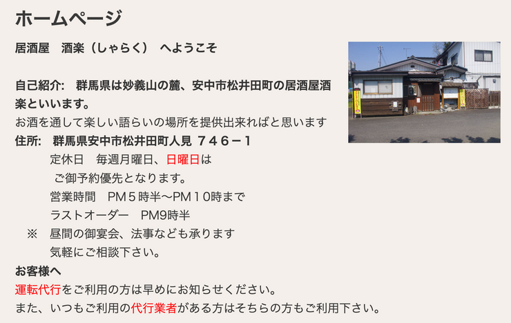 居酒屋酒楽｜Izakaya Syaraku